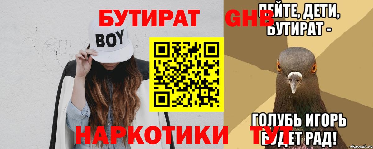 Алапаевск  БУТИРАТ BDO 33%  Вход с VPN 