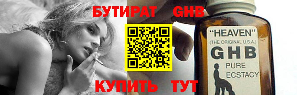 Бутират GHB Алапаевск