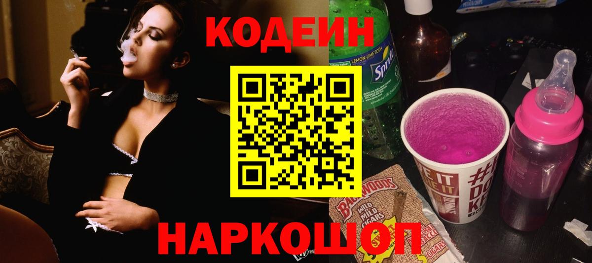 Кодеин напиток Lean (лин) Алапаевск