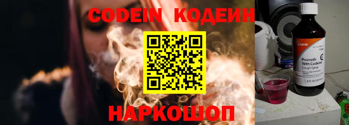 Codein Purple Drank  Вход с VPN  Алапаевск 