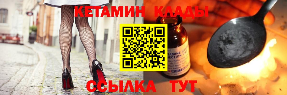 Алапаевск  Кетамин VHQ  Вход с VPN 